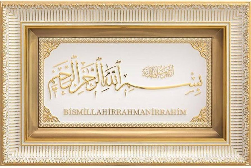 Islamic Home Decor Large Framed Hanging Wall Art Muslim Gift Bismillah  x  in (White/Gold) : Amazon